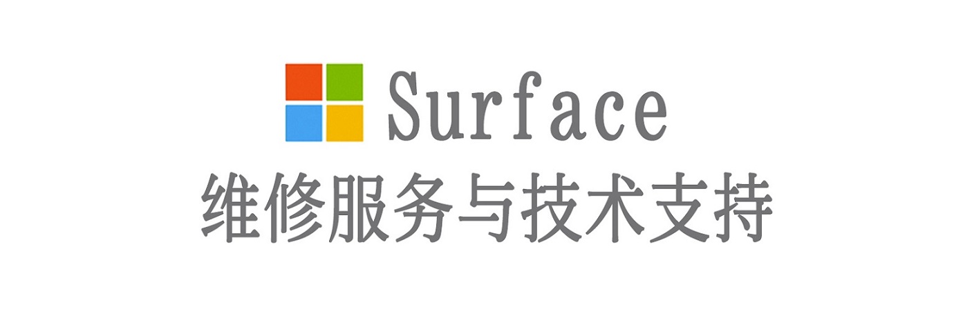 博厚镇surface产品维修服务中心
