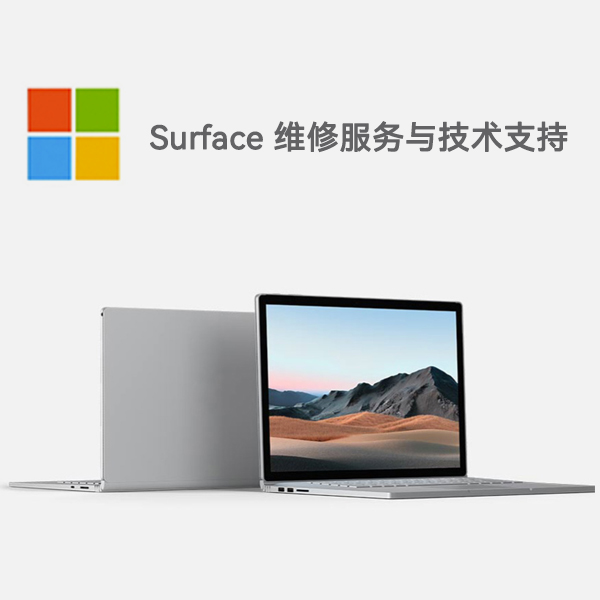 博厚镇surface产品维修服务电话
